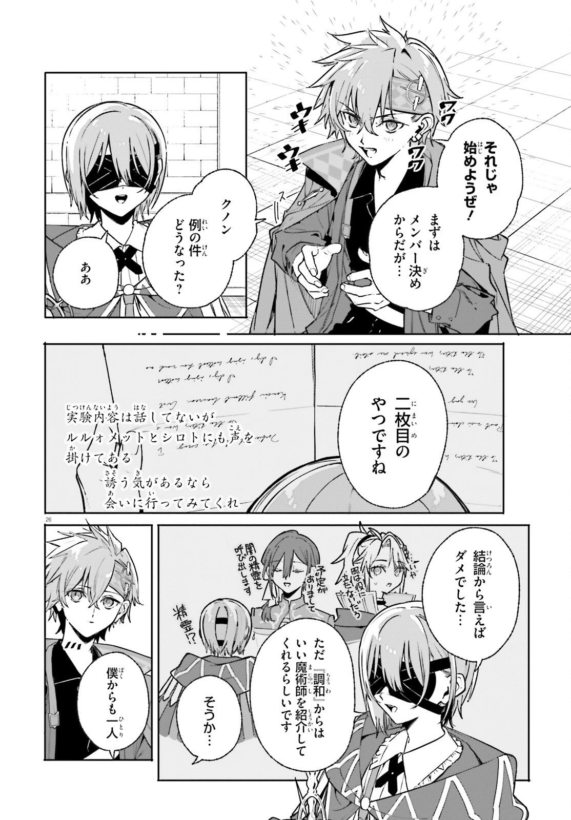 魔術師クノンは見えている 第44話 - 26