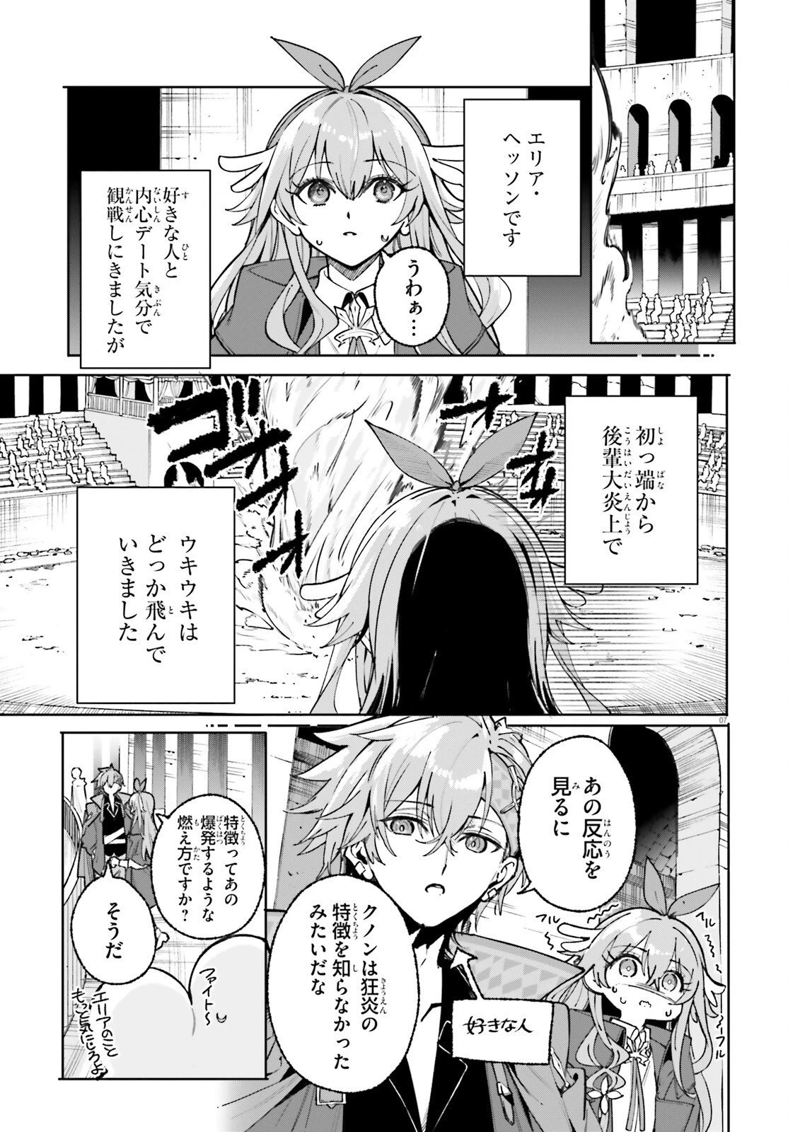 魔術師クノンは見えている 第41話 - 7
