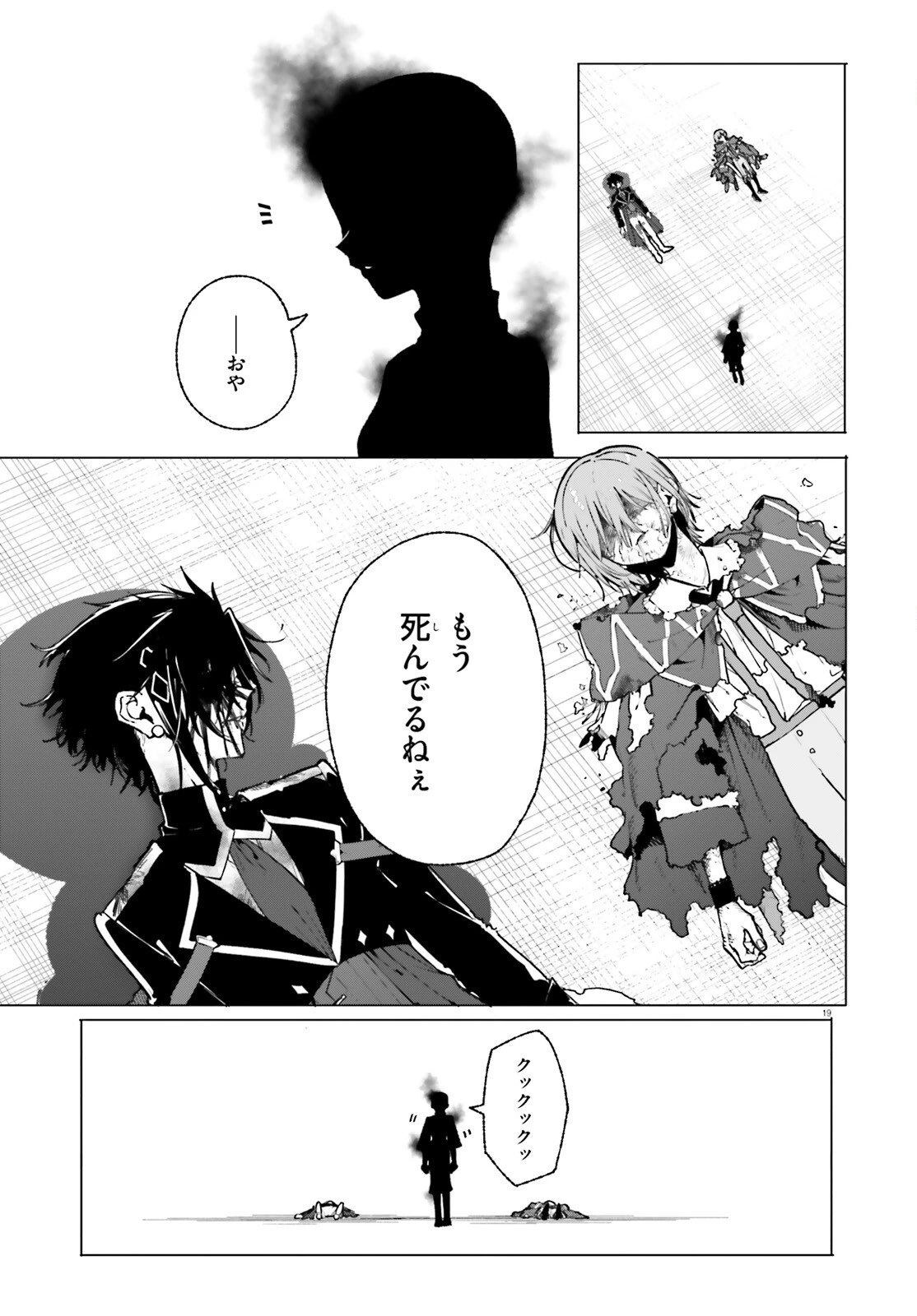 魔術師クノンは見えている 第42話 - 18