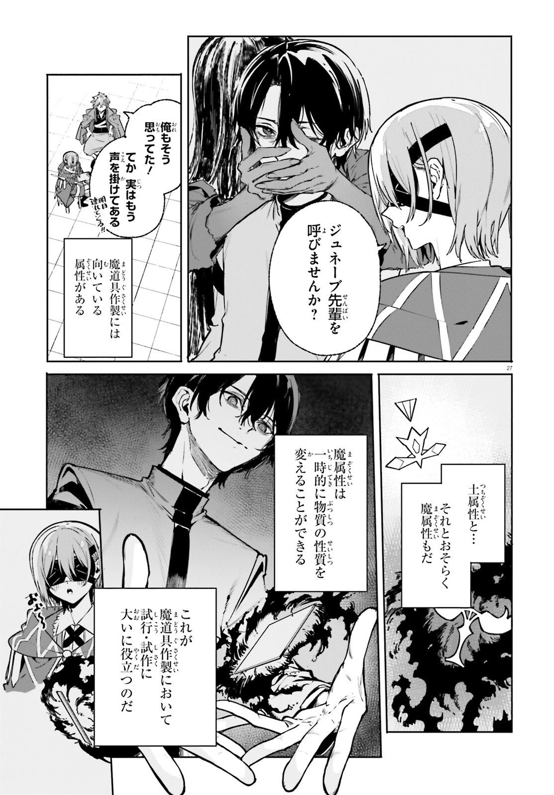 魔術師クノンは見えている 第44話 - 27