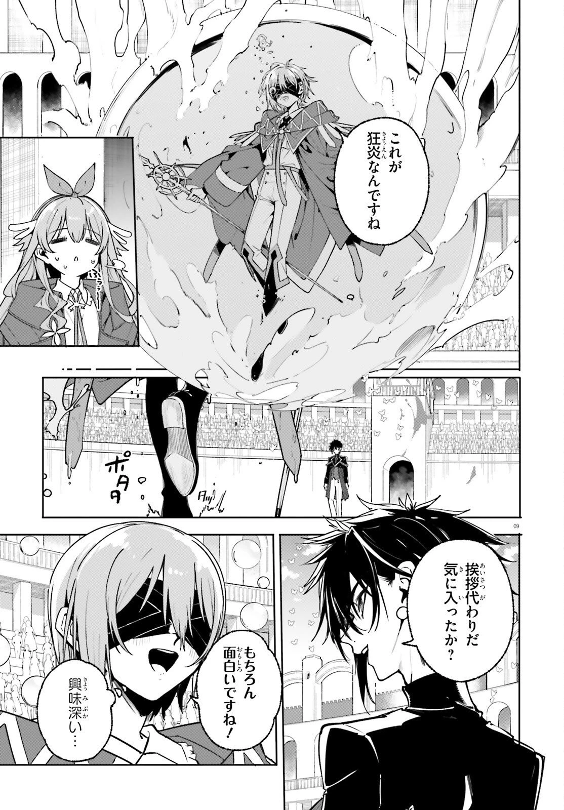 魔術師クノンは見えている 第41話 - 9