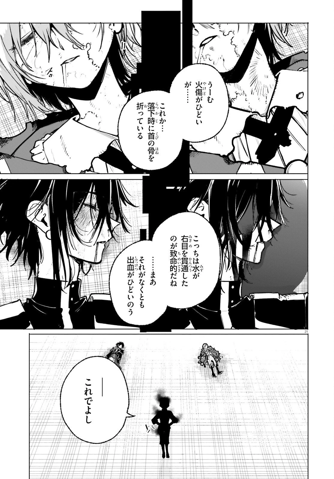 魔術師クノンは見えている 第42話 - 20
