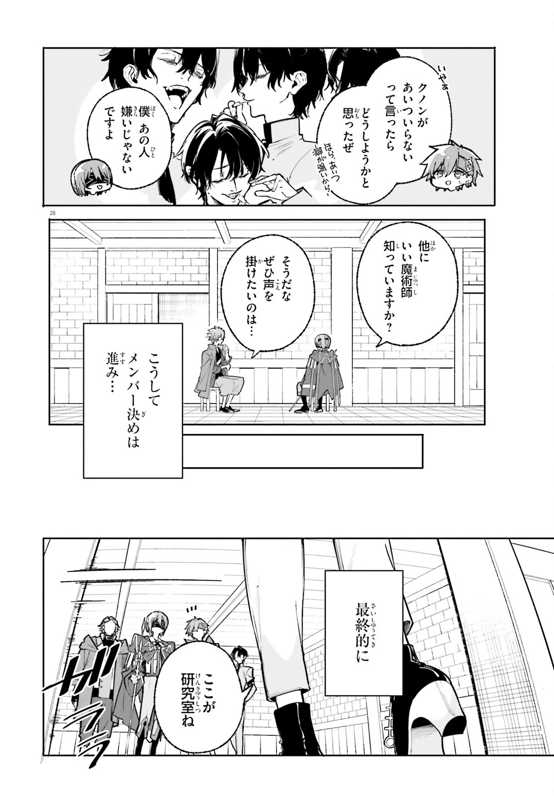 魔術師クノンは見えている 第44話 - 28