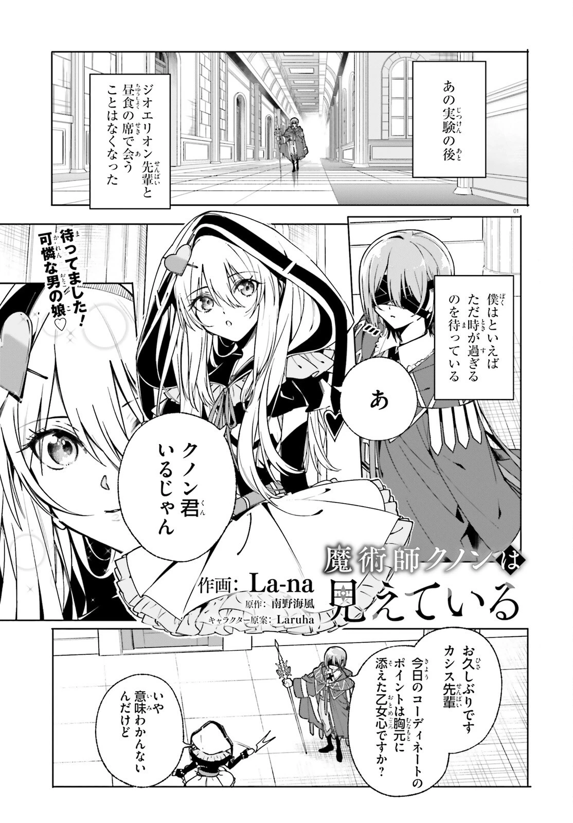 魔術師クノンは見えている 第40話 - 1