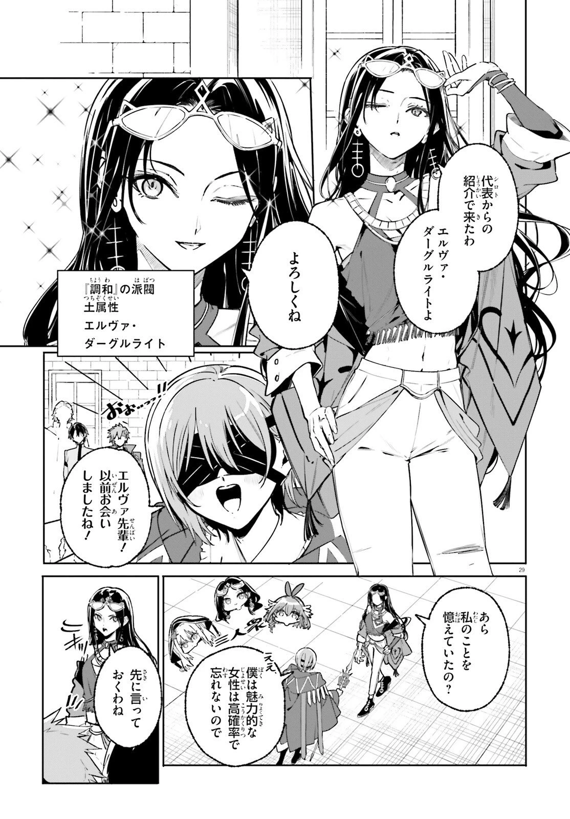 魔術師クノンは見えている 第44話 - 29