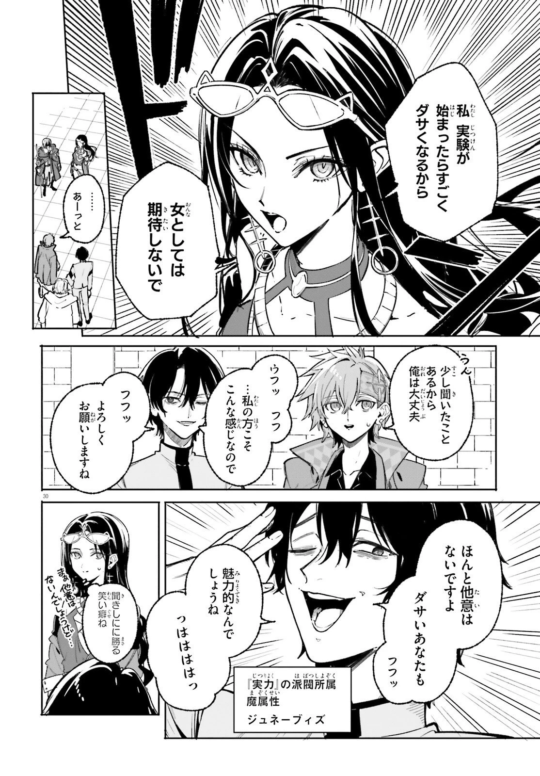 魔術師クノンは見えている 第44話 - 30