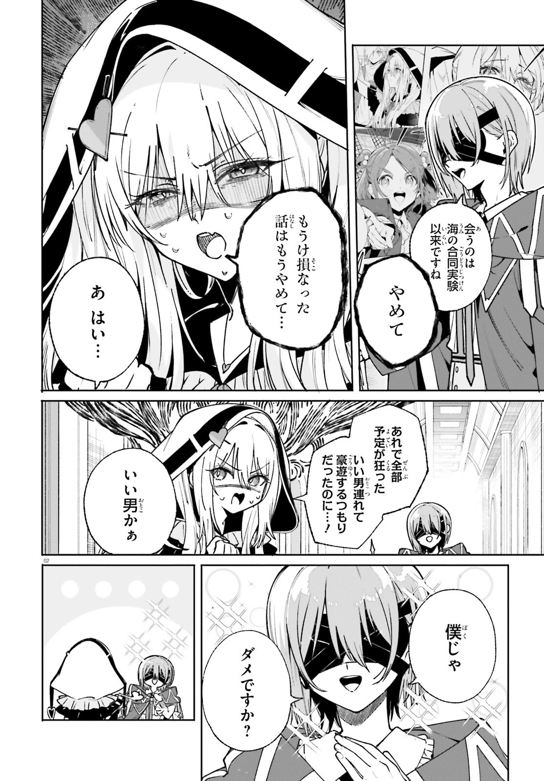 魔術師クノンは見えている 第40話 - 2