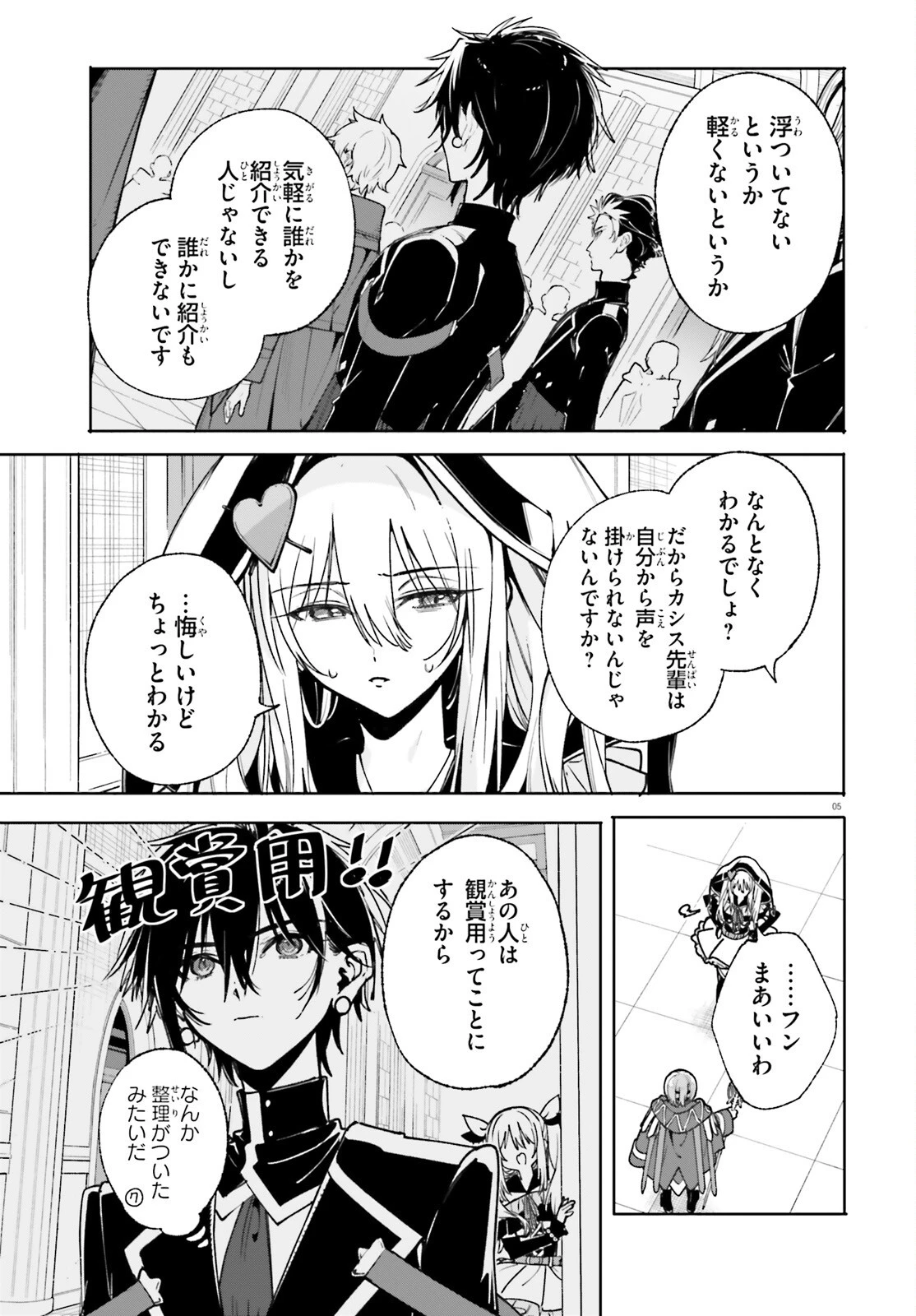 魔術師クノンは見えている 第40話 - 5