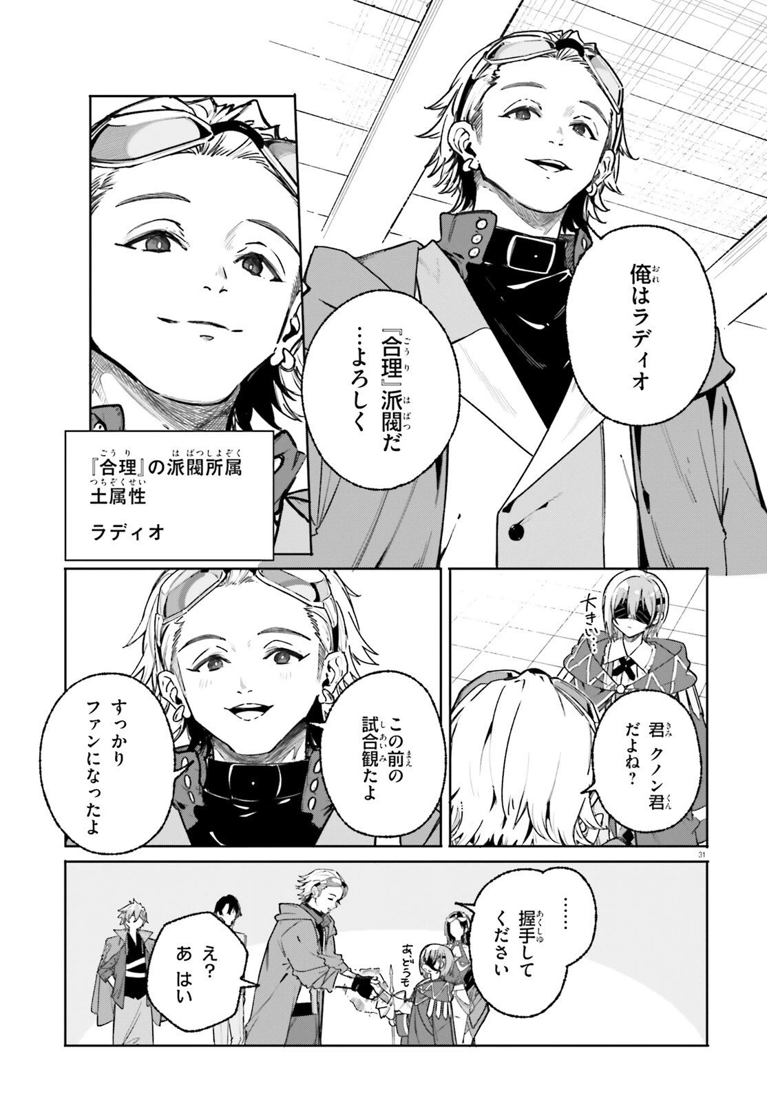 魔術師クノンは見えている 第44話 - 31