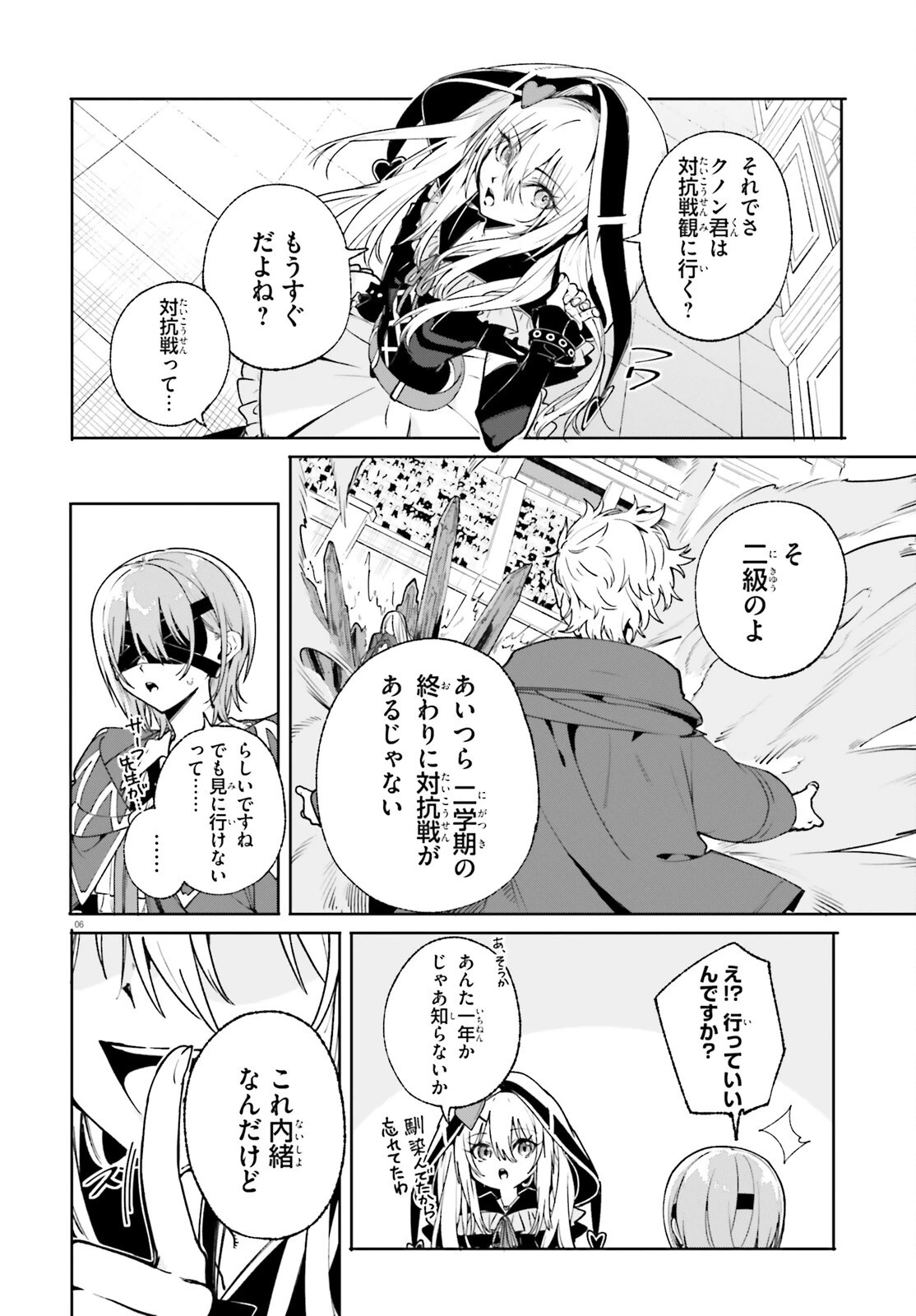 魔術師クノンは見えている 第40話 - 6