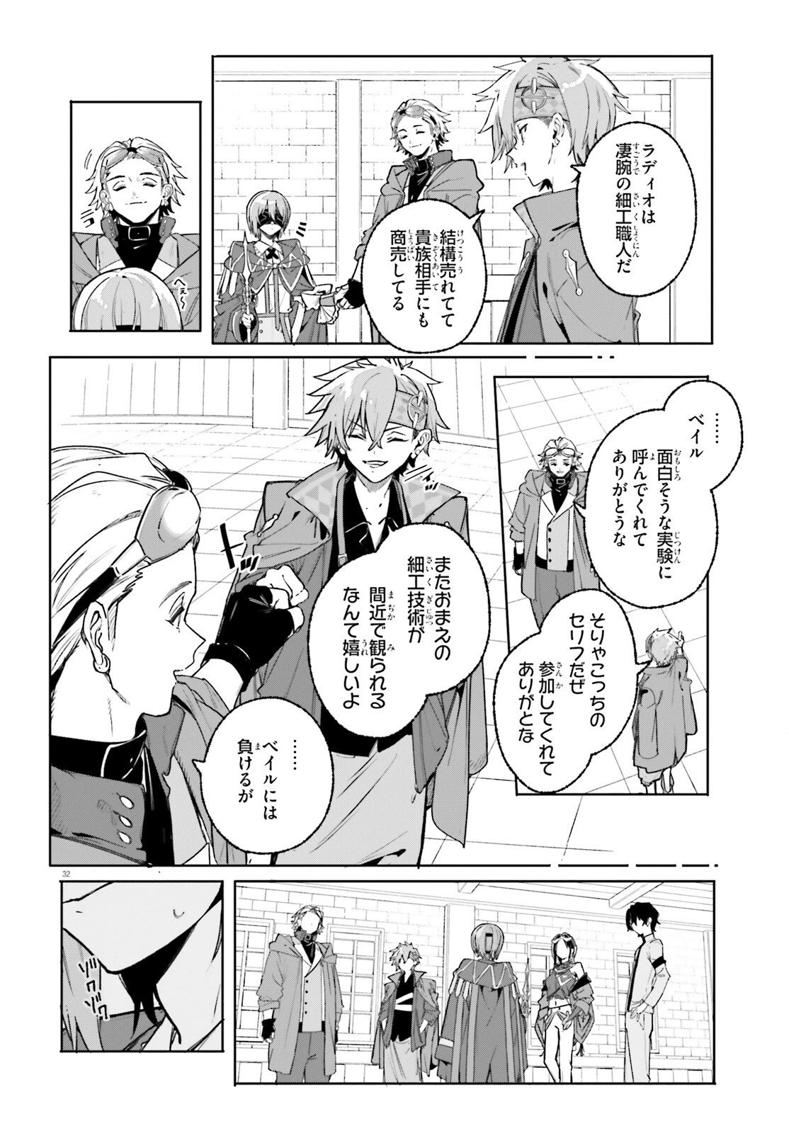 魔術師クノンは見えている 第44話 - 32