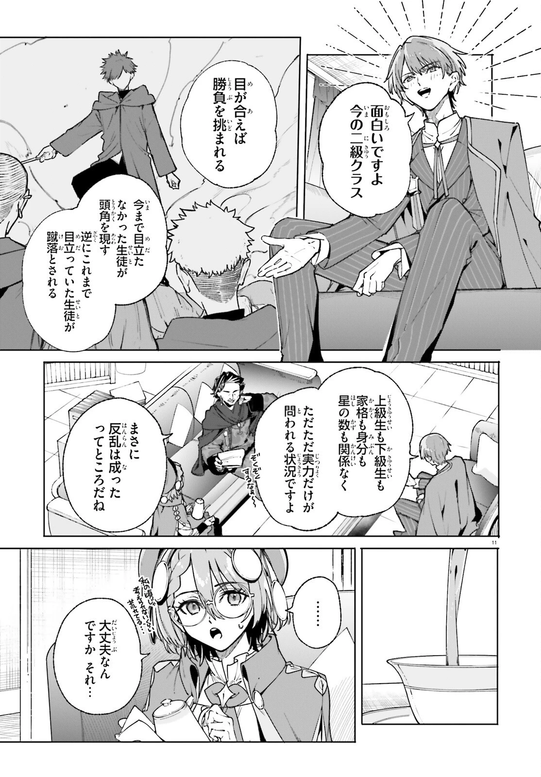 魔術師クノンは見えている 第40話 - 11