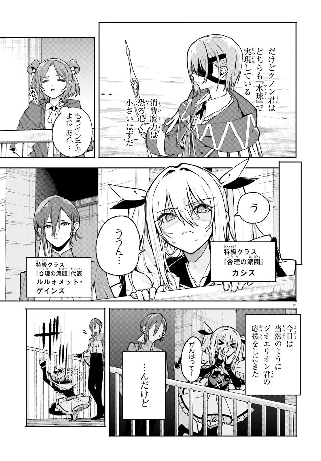 魔術師クノンは見えている 第41話 - 17