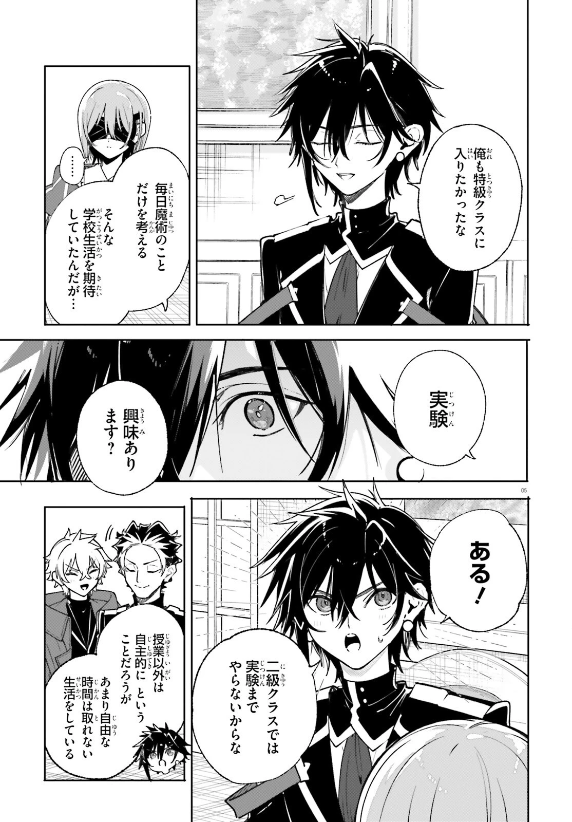 魔術師クノンは見えている 第39話 - 5