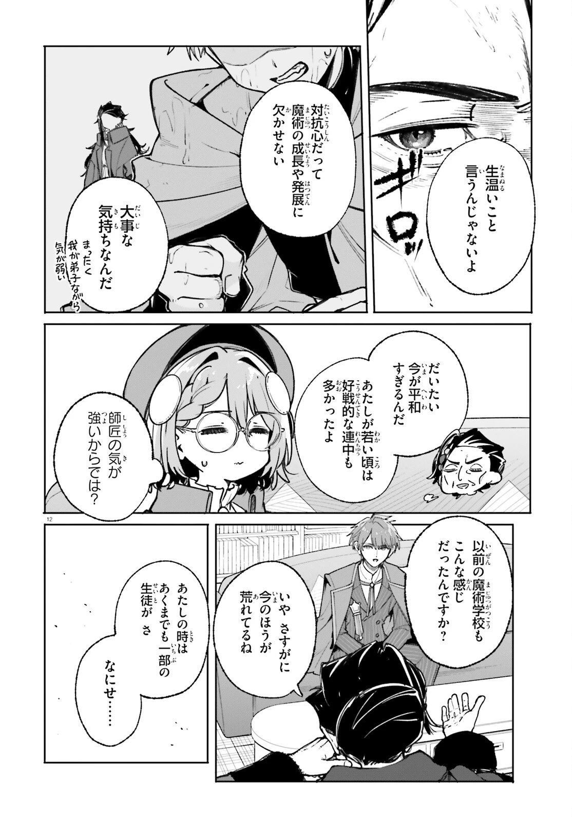 魔術師クノンは見えている 第40話 - 12