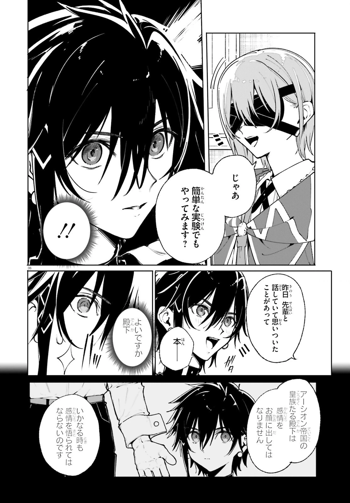 魔術師クノンは見えている 第39話 - 6