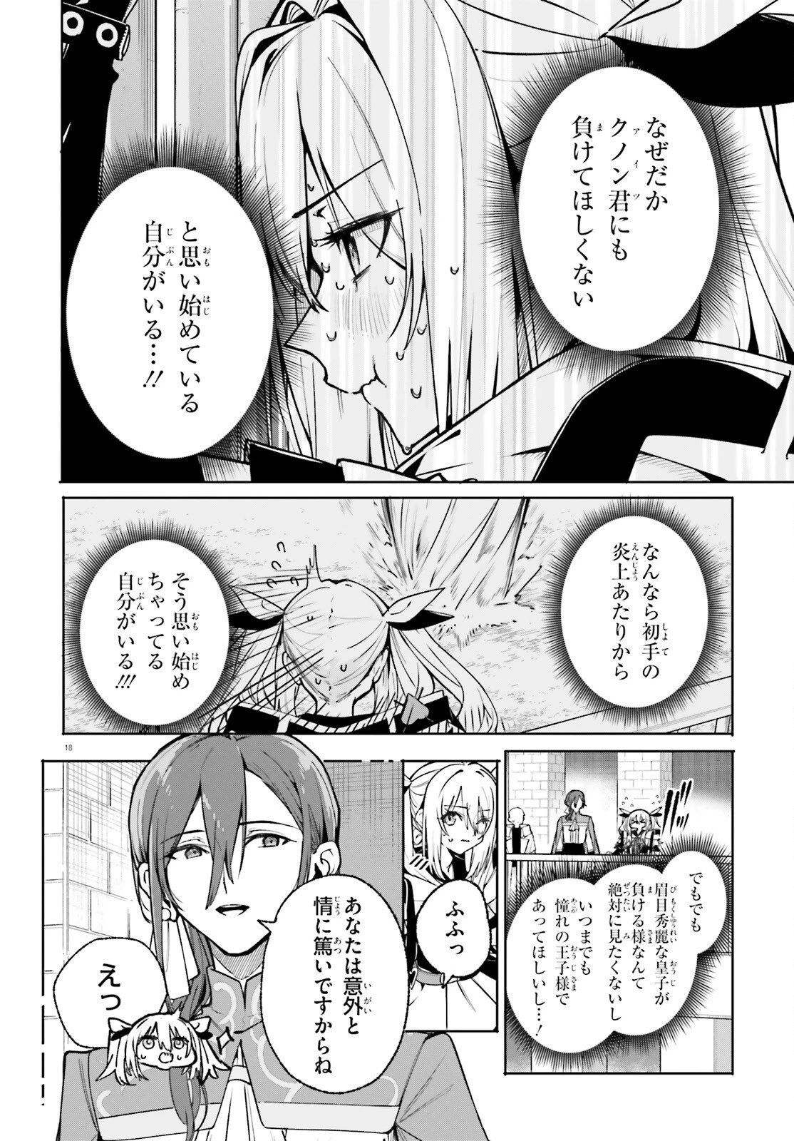 魔術師クノンは見えている 第41話 - 18