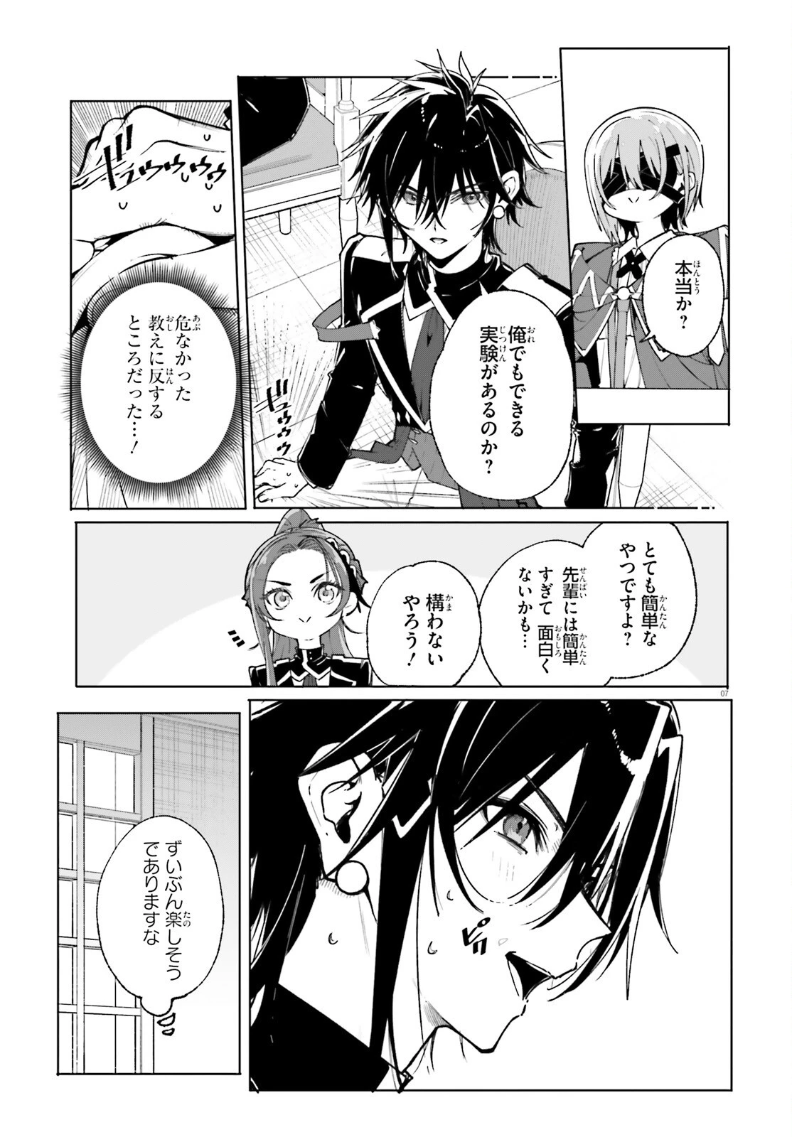 魔術師クノンは見えている 第39話 - 7