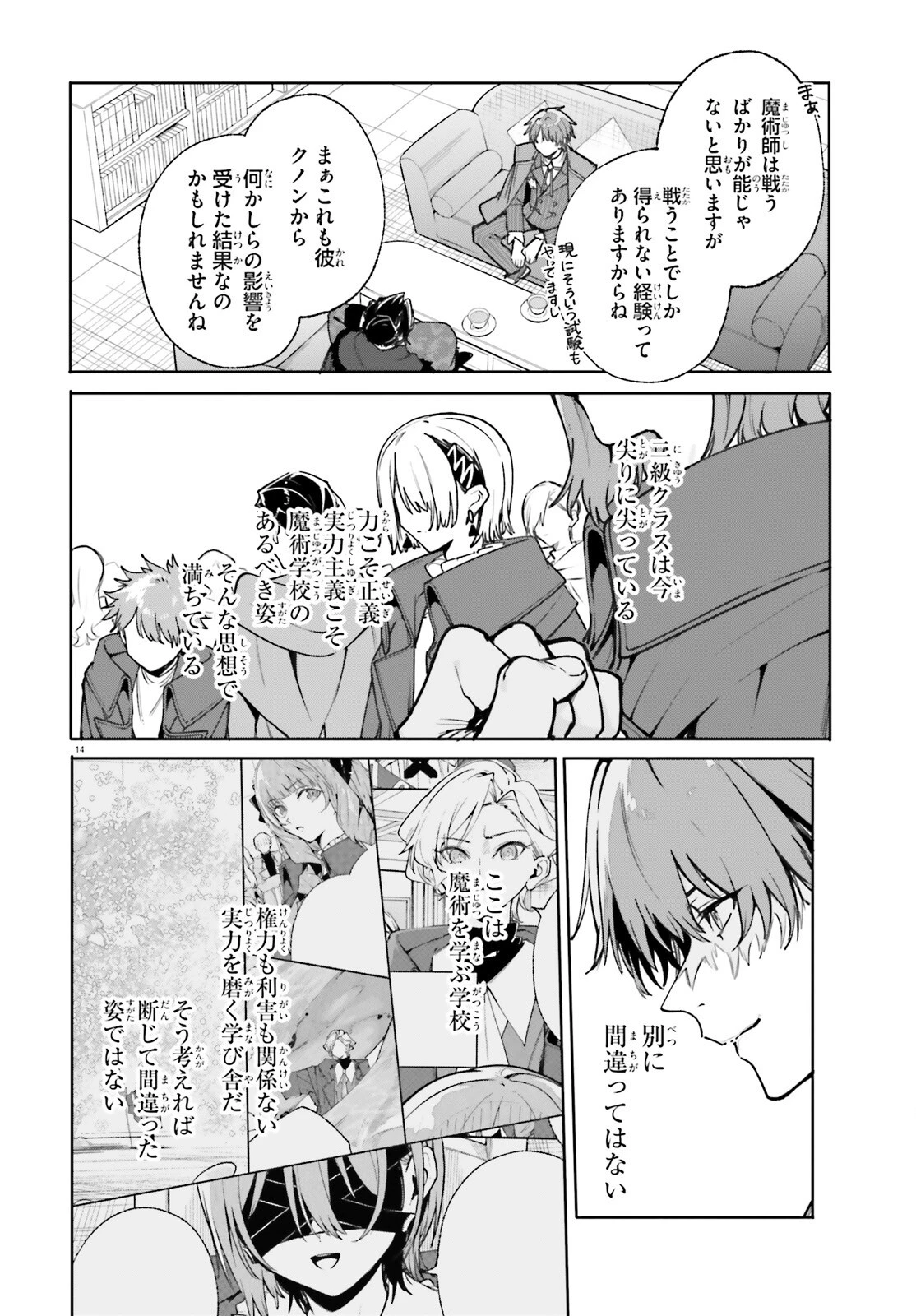魔術師クノンは見えている 第40話 - 14