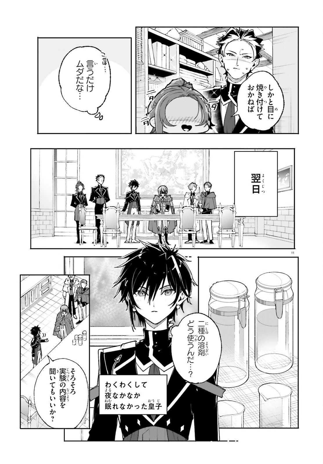 魔術師クノンは見えている 第39話 - 11