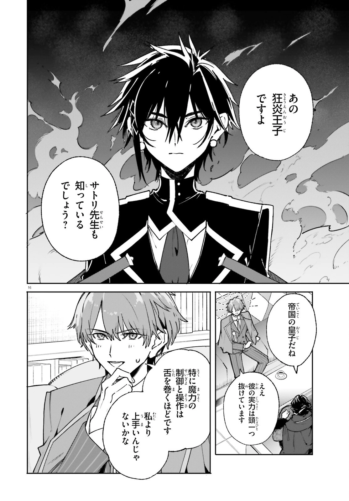 魔術師クノンは見えている 第40話 - 16