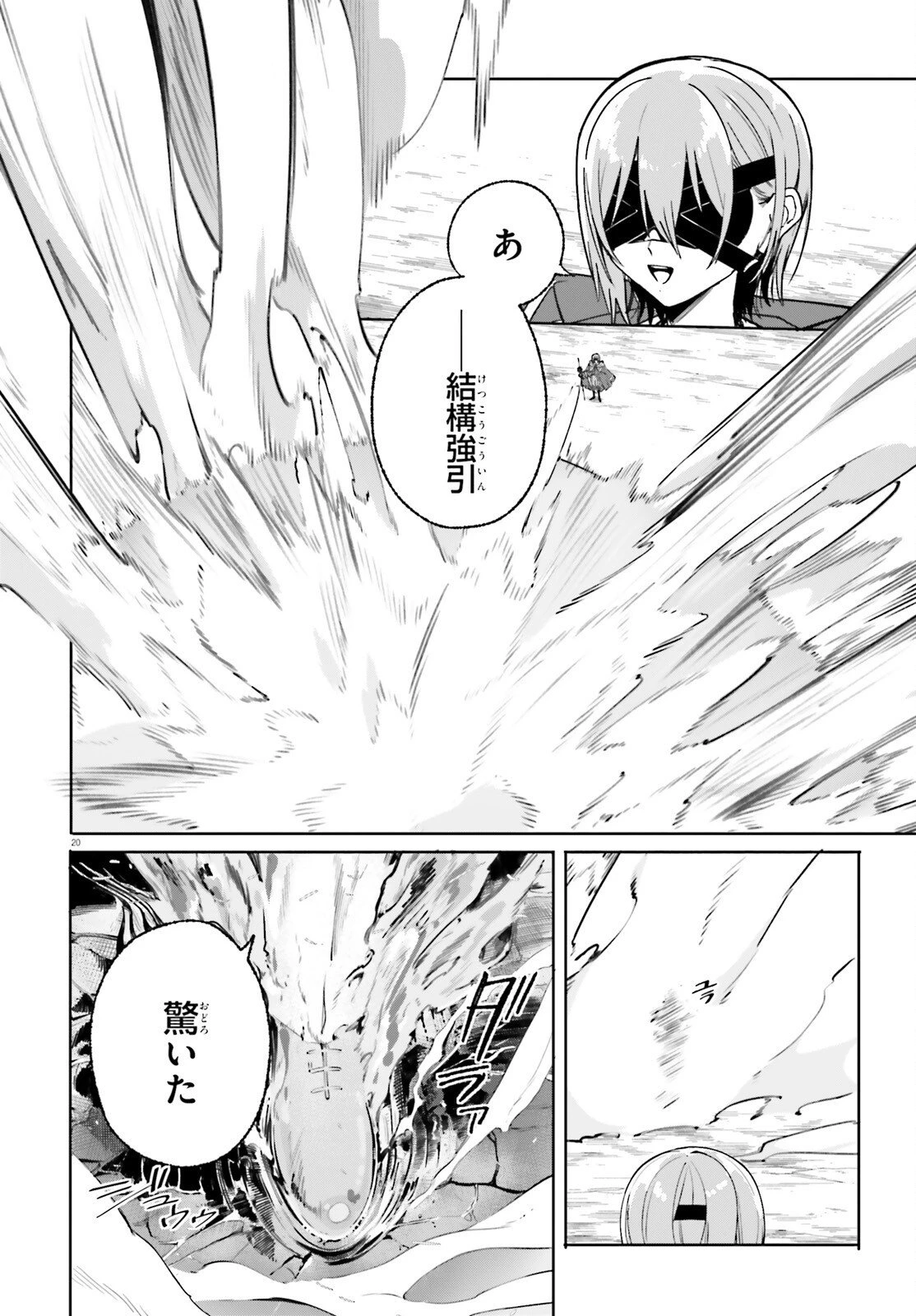 魔術師クノンは見えている 第41話 - 20