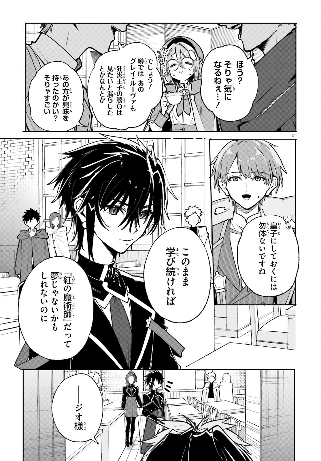 魔術師クノンは見えている 第40話 - 17