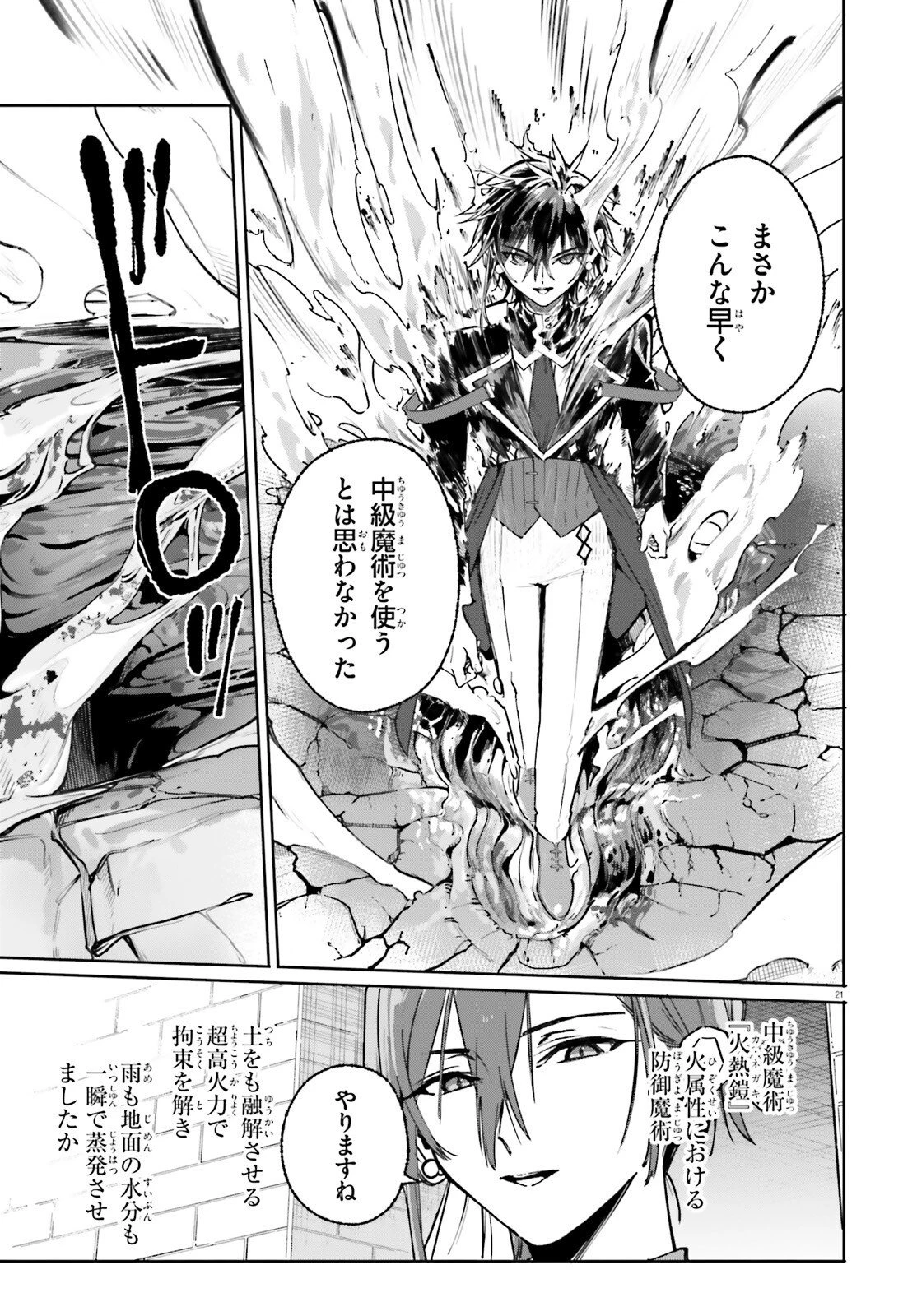 魔術師クノンは見えている 第41話 - 21