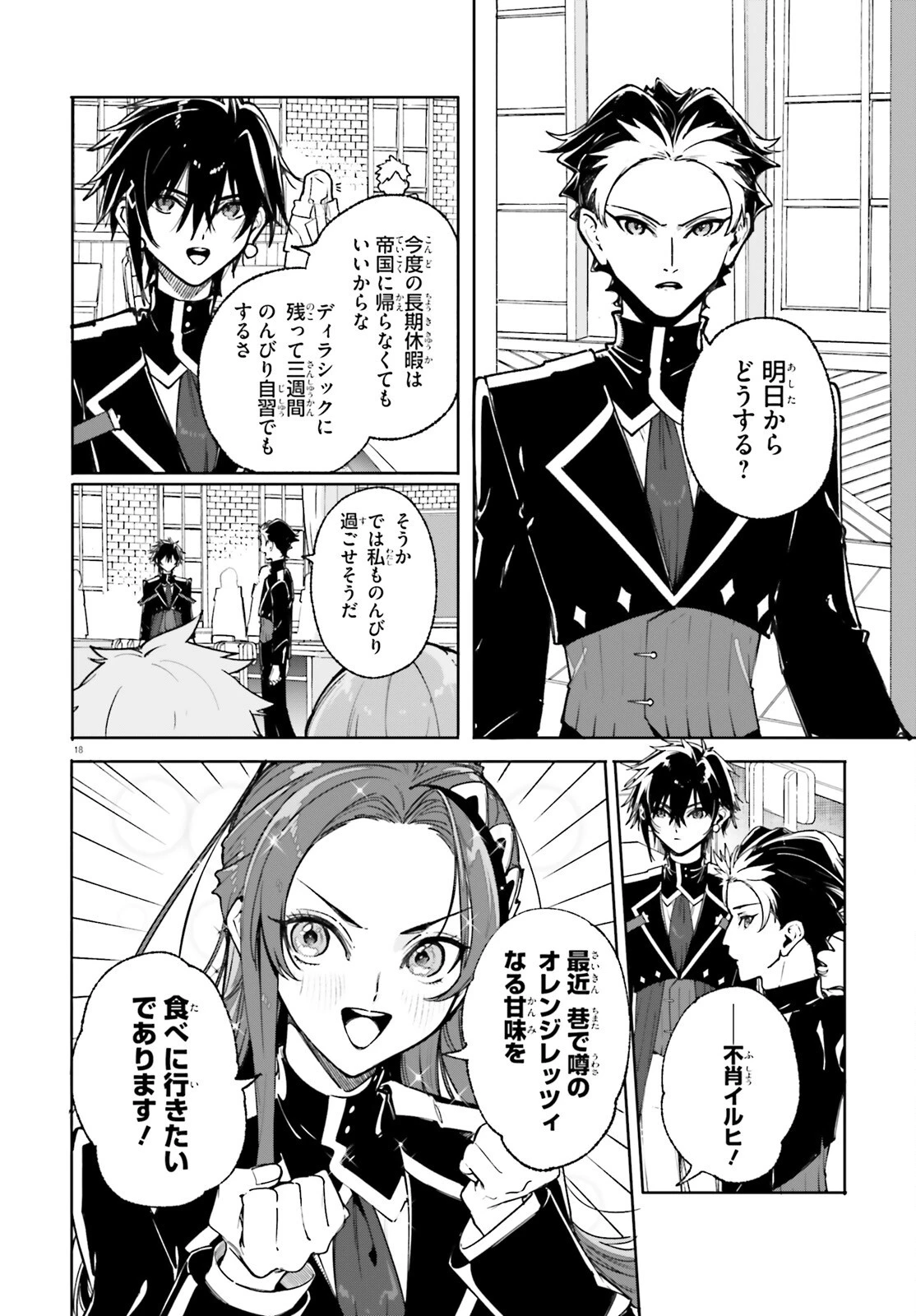 魔術師クノンは見えている 第40話 - 18