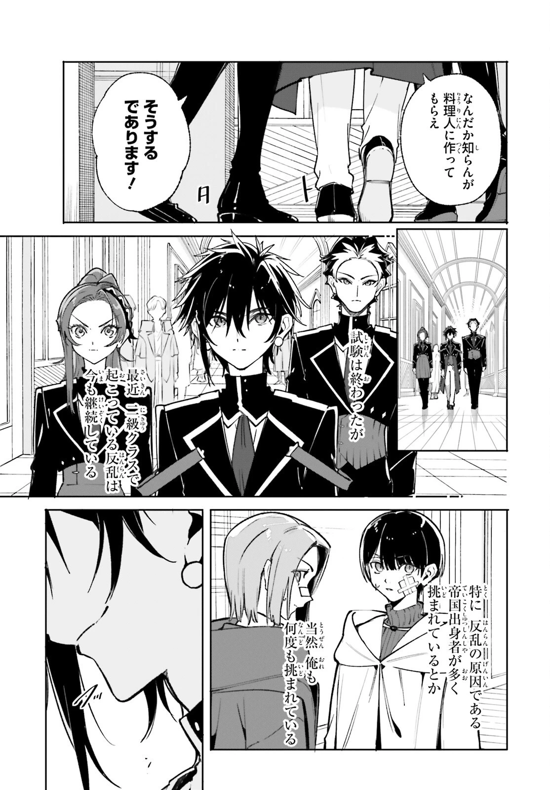魔術師クノンは見えている 第40話 - 19