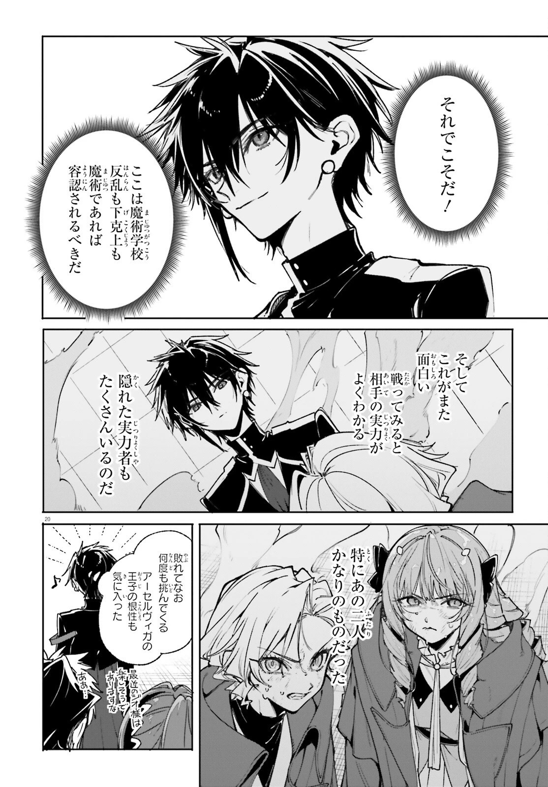 魔術師クノンは見えている 第40話 - 20