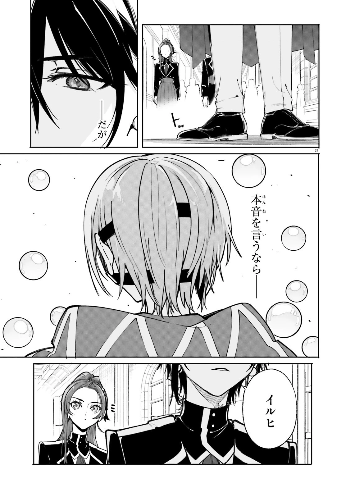 魔術師クノンは見えている 第40話 - 21