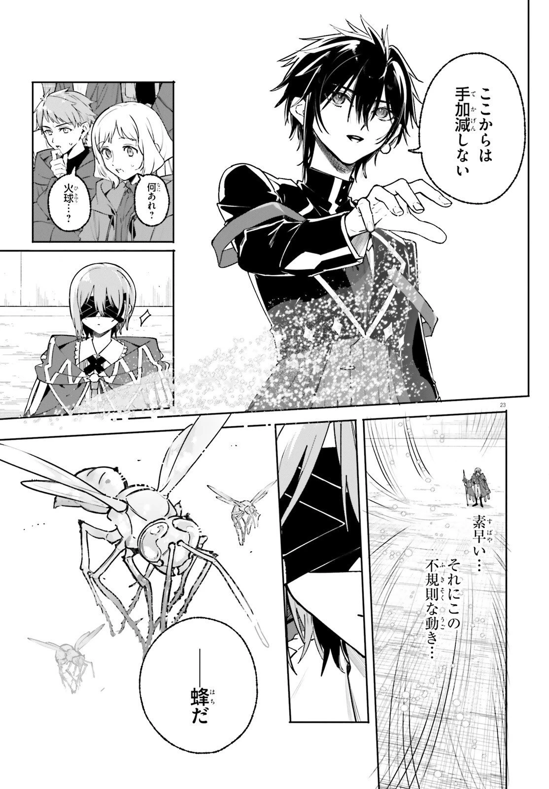 魔術師クノンは見えている 第41話 - 23