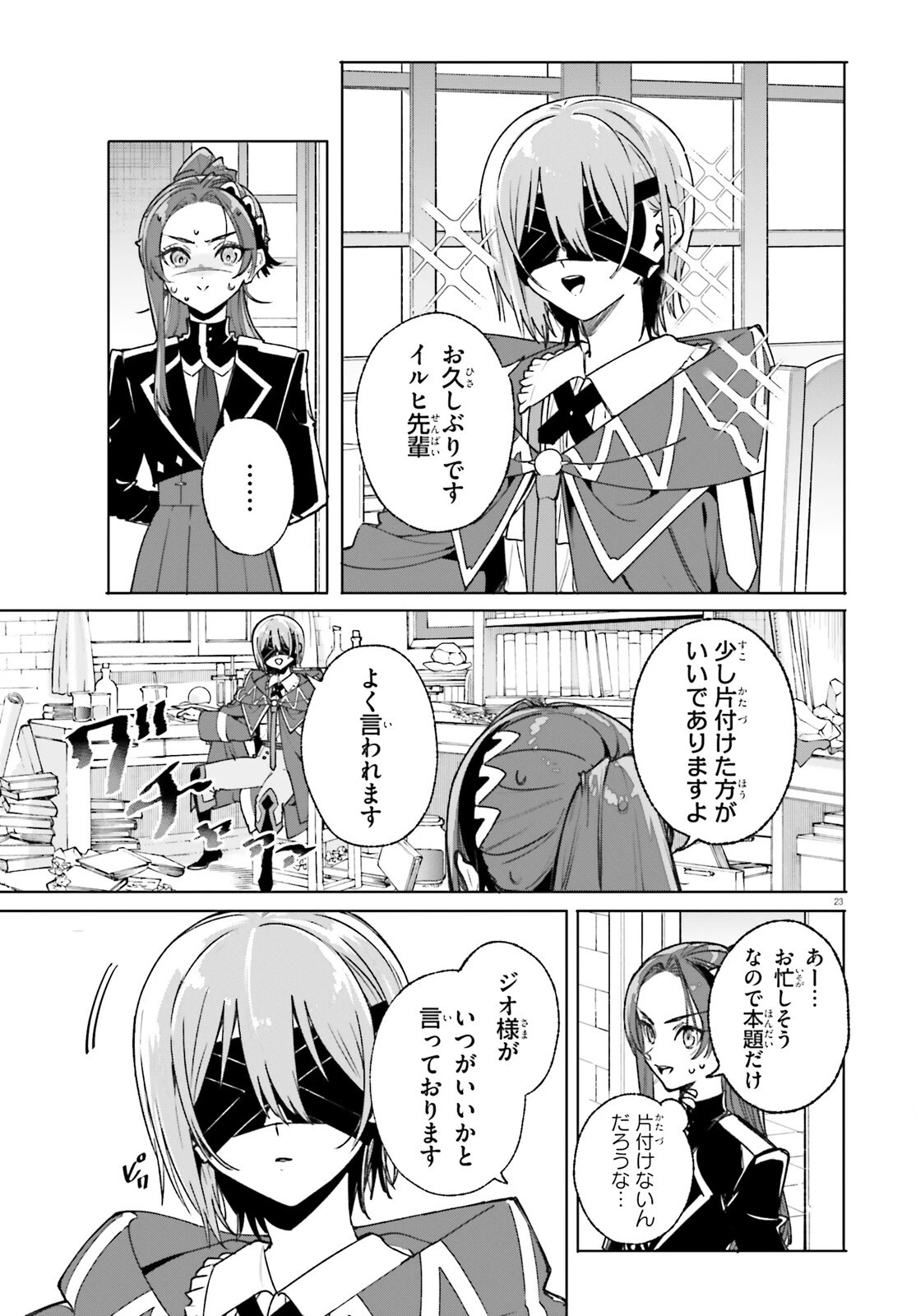 魔術師クノンは見えている 第40話 - 23
