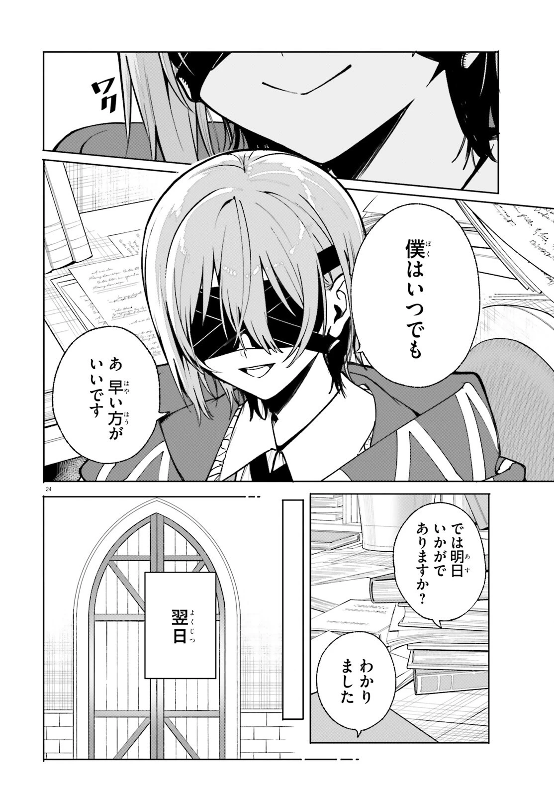 魔術師クノンは見えている 第40話 - 24