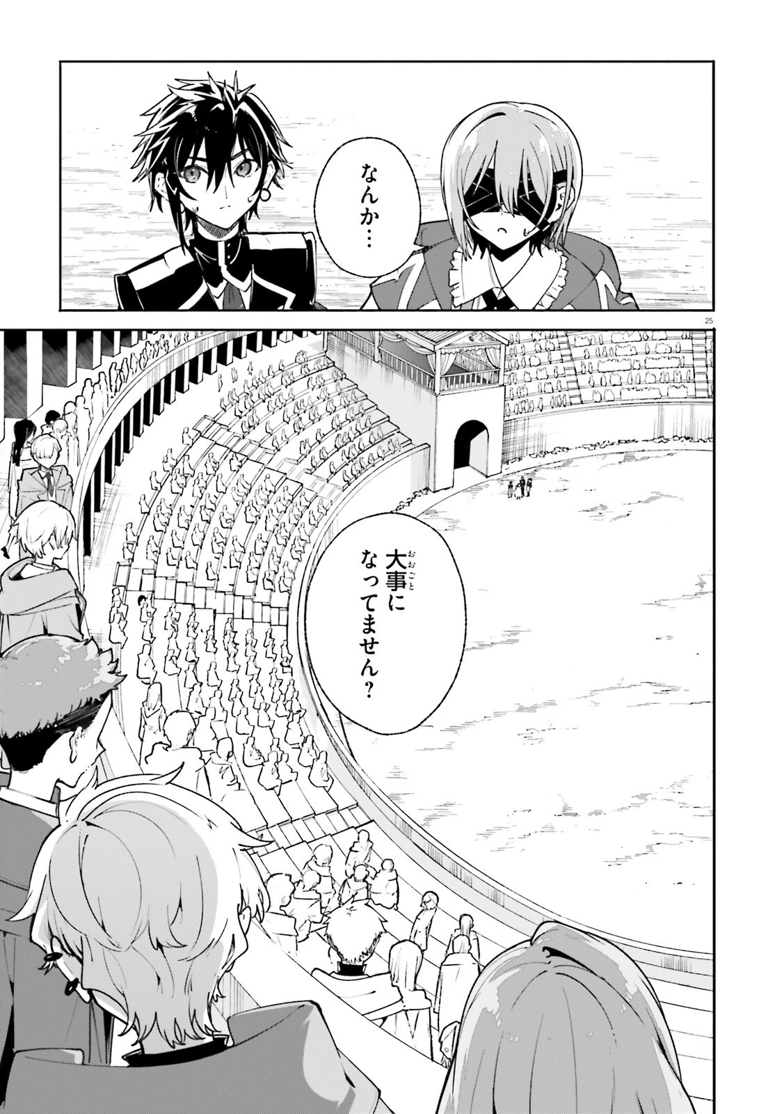 魔術師クノンは見えている 第40話 - 25