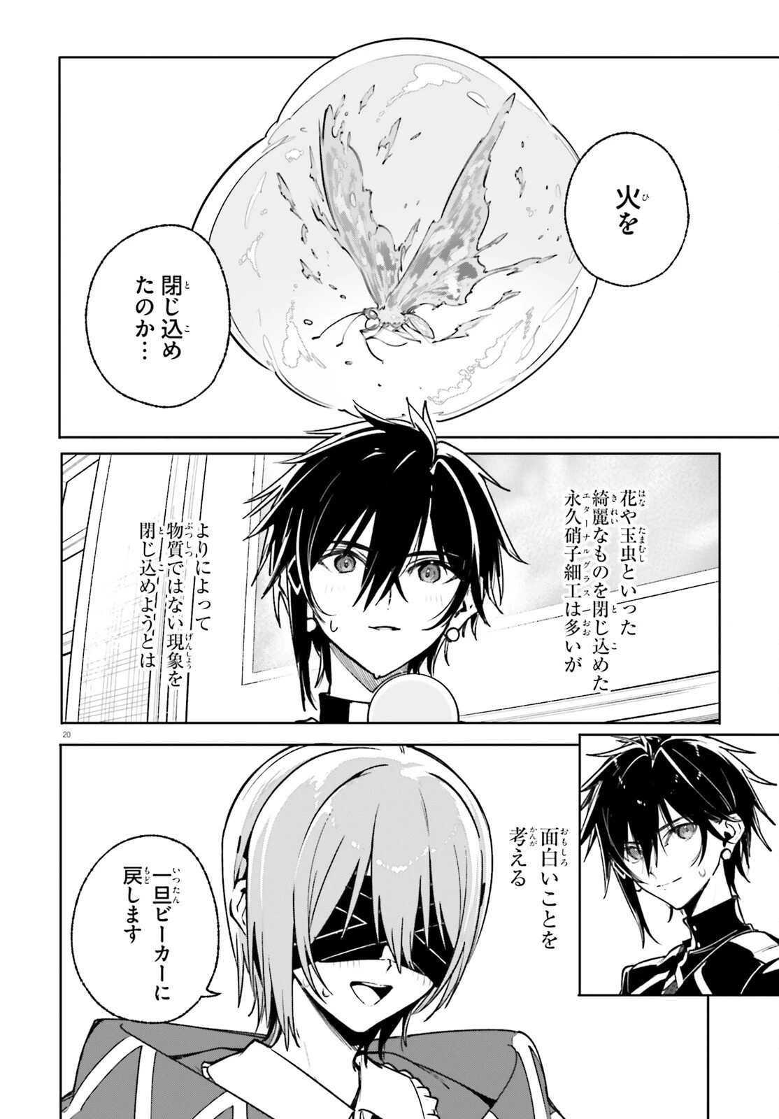 魔術師クノンは見えている 第39話 - 20