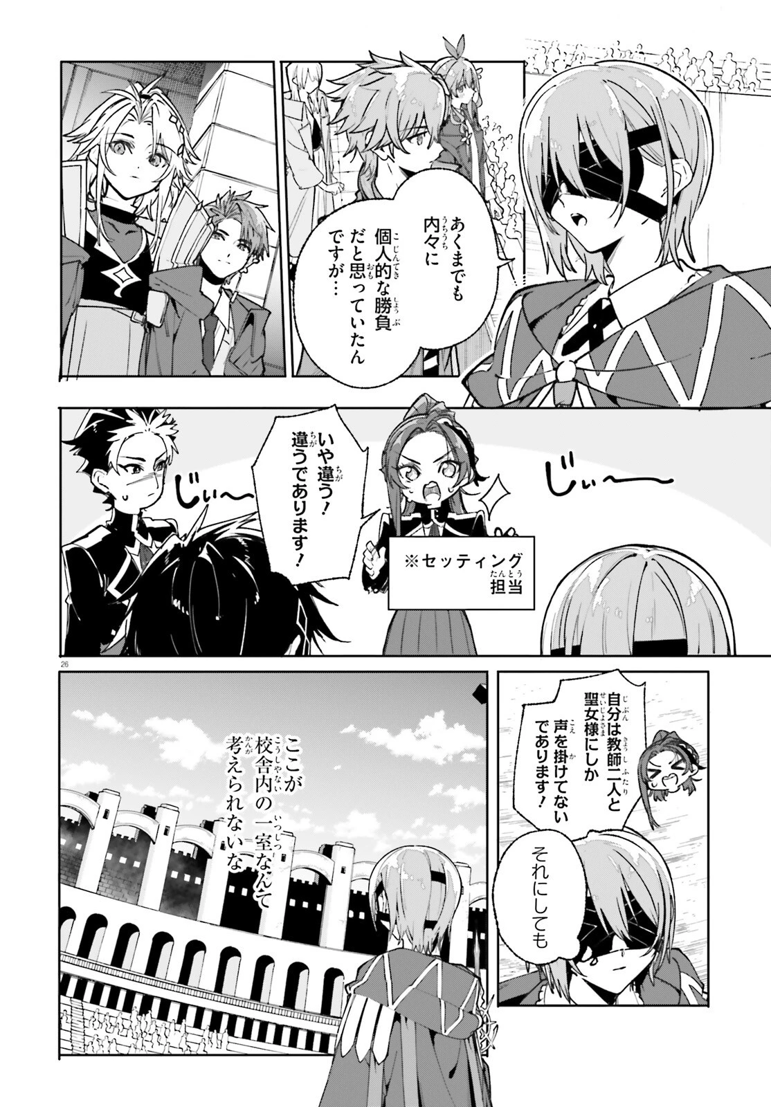 魔術師クノンは見えている 第40話 - 26