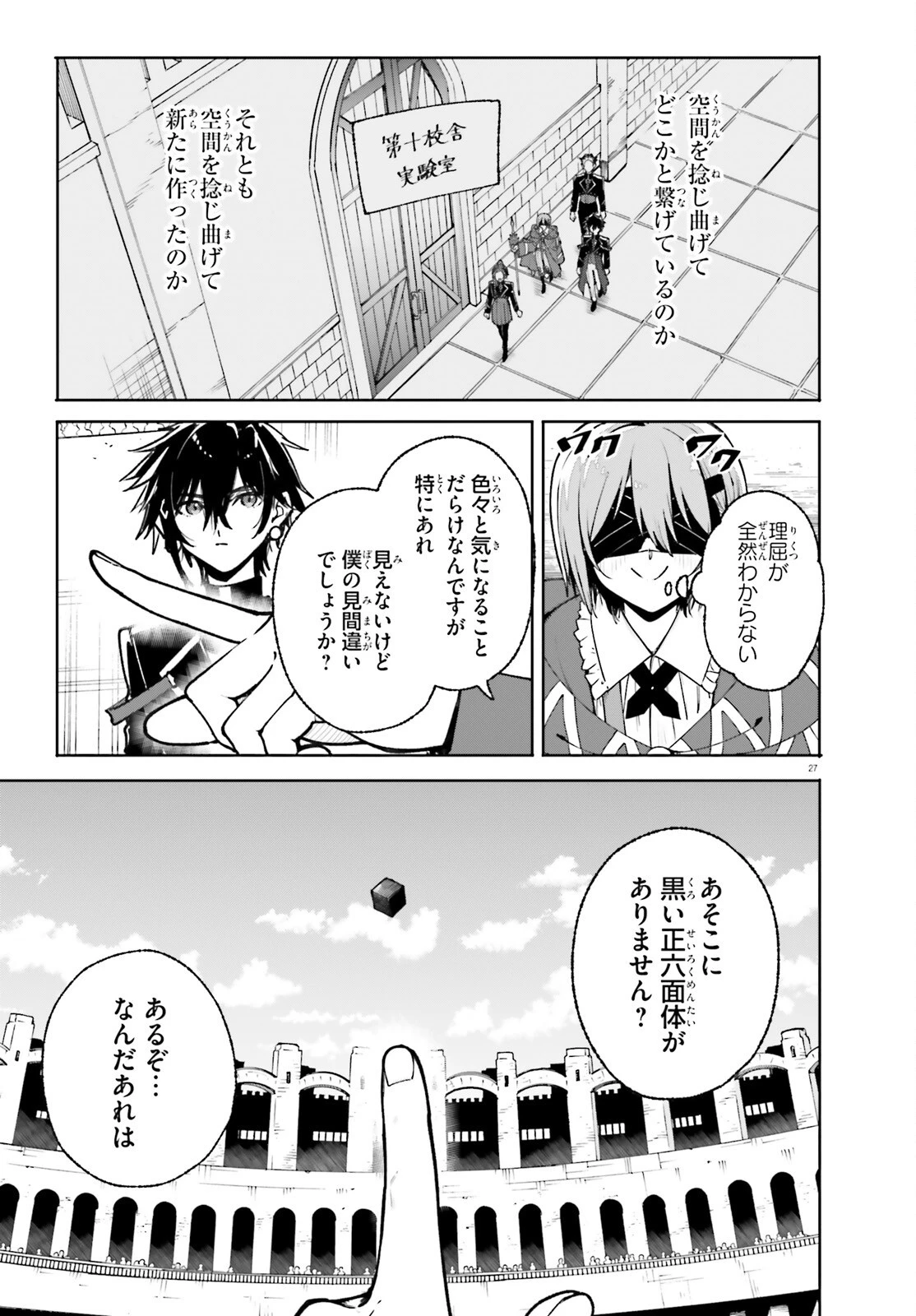 魔術師クノンは見えている 第40話 - 27