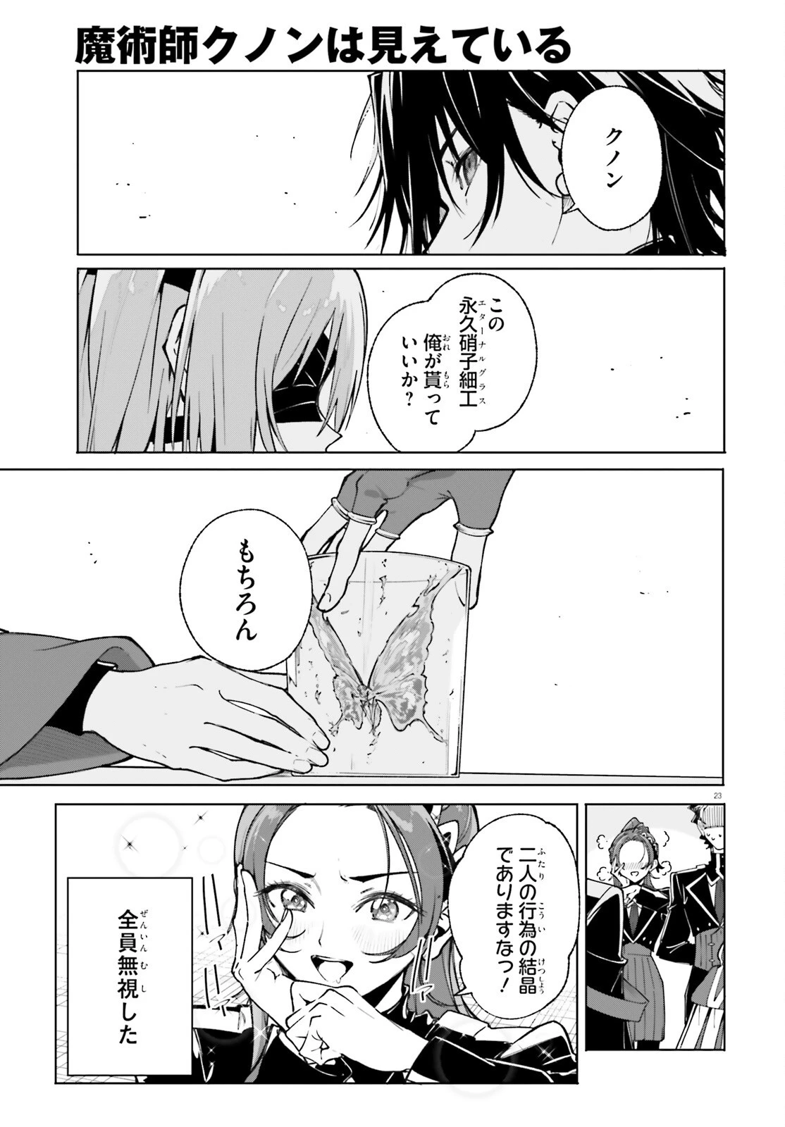 魔術師クノンは見えている 第39話 - 23