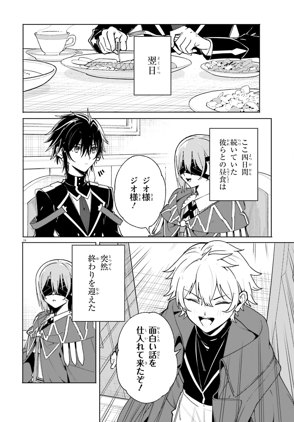 魔術師クノンは見えている 第39話 - 24