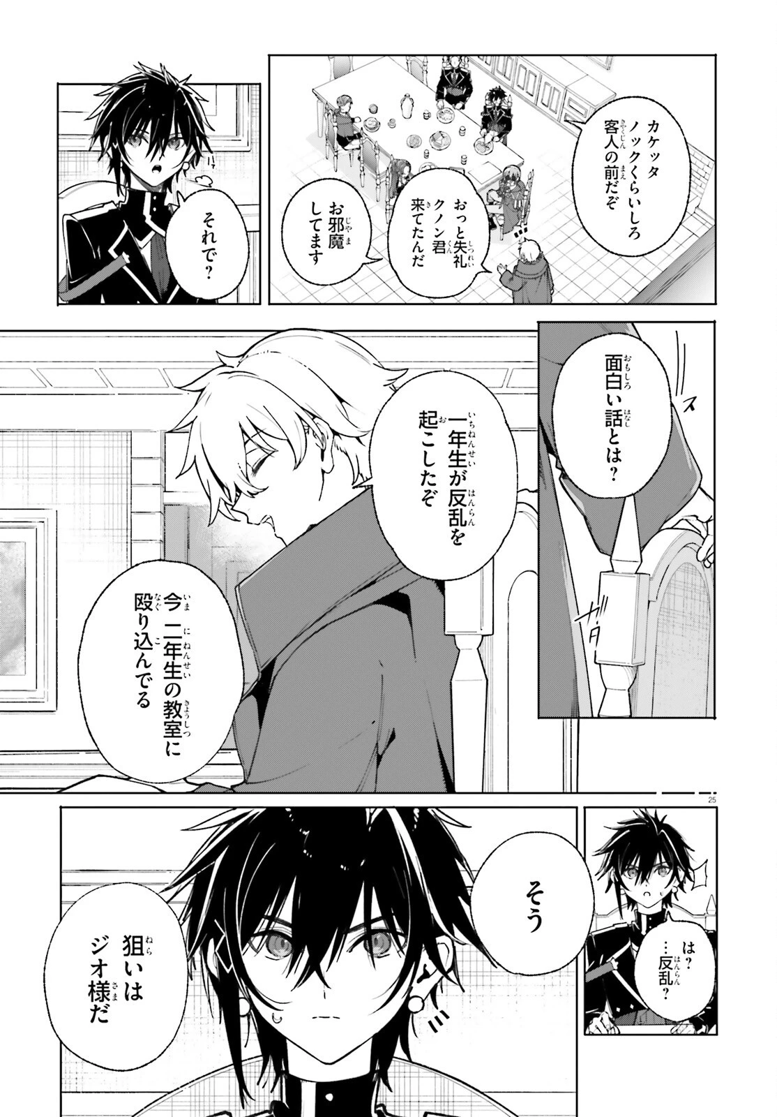 魔術師クノンは見えている 第39話 - 25