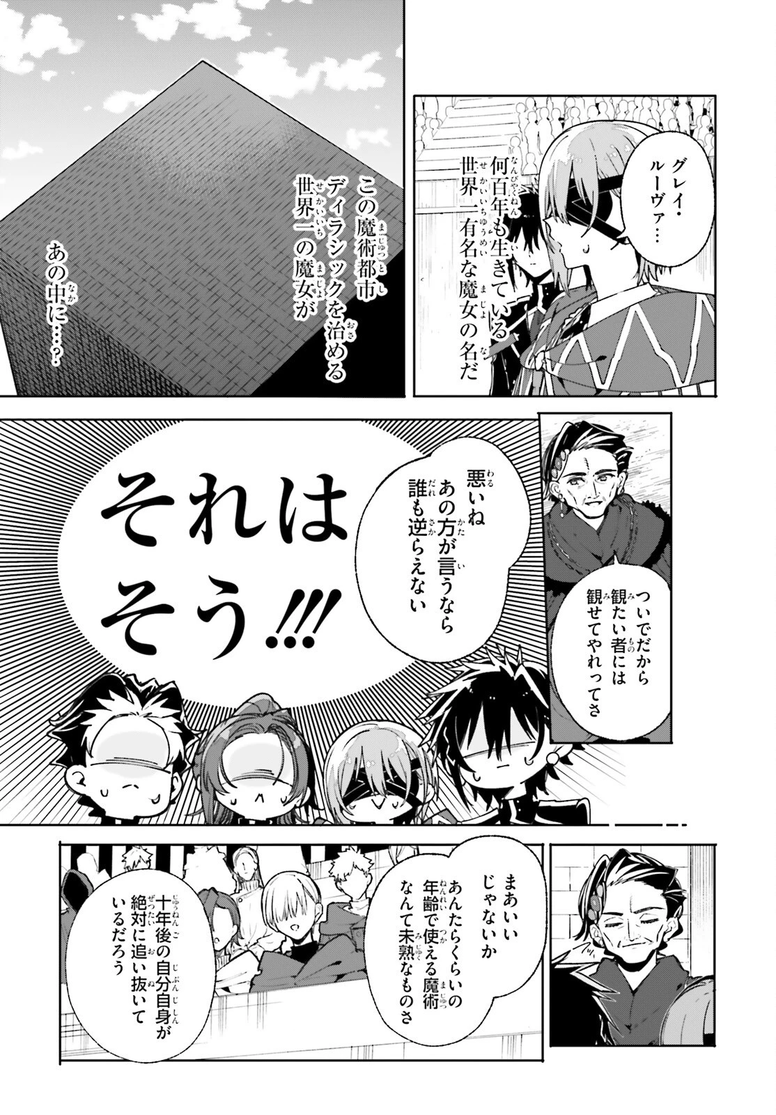 魔術師クノンは見えている 第40話 - 29