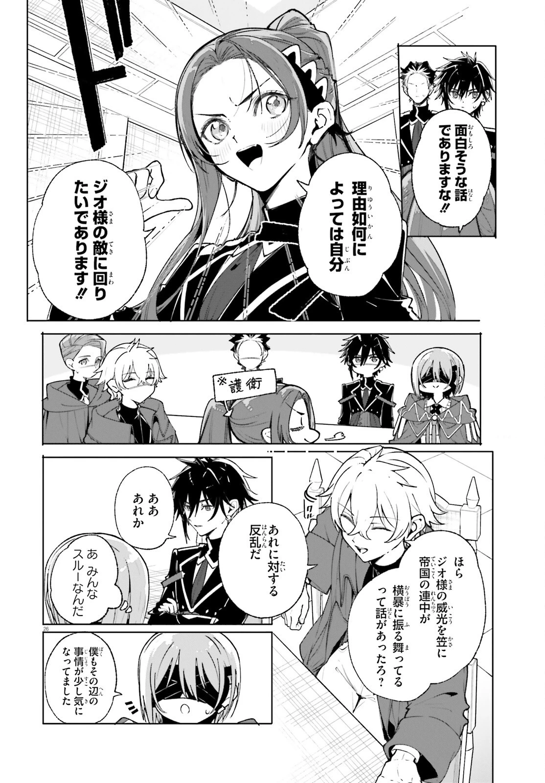 魔術師クノンは見えている 第39話 - 26
