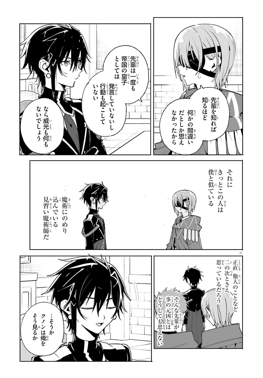 魔術師クノンは見えている 第39話 - 27