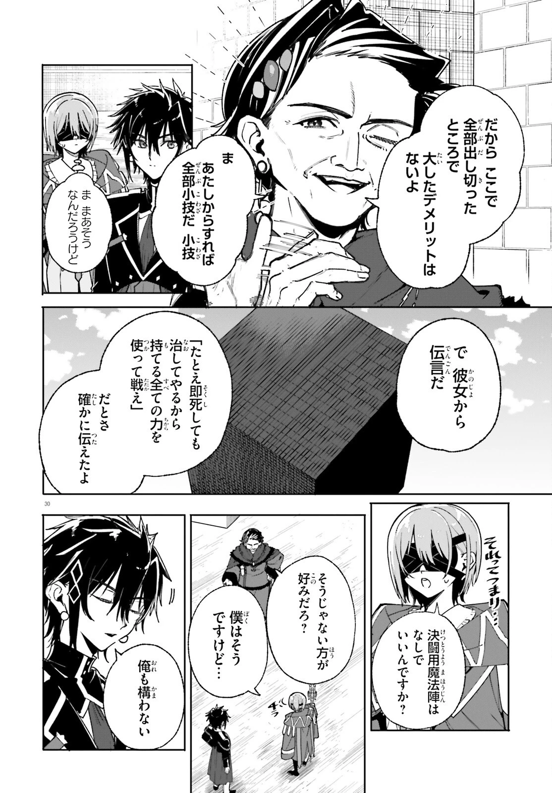 魔術師クノンは見えている 第40話 - 30