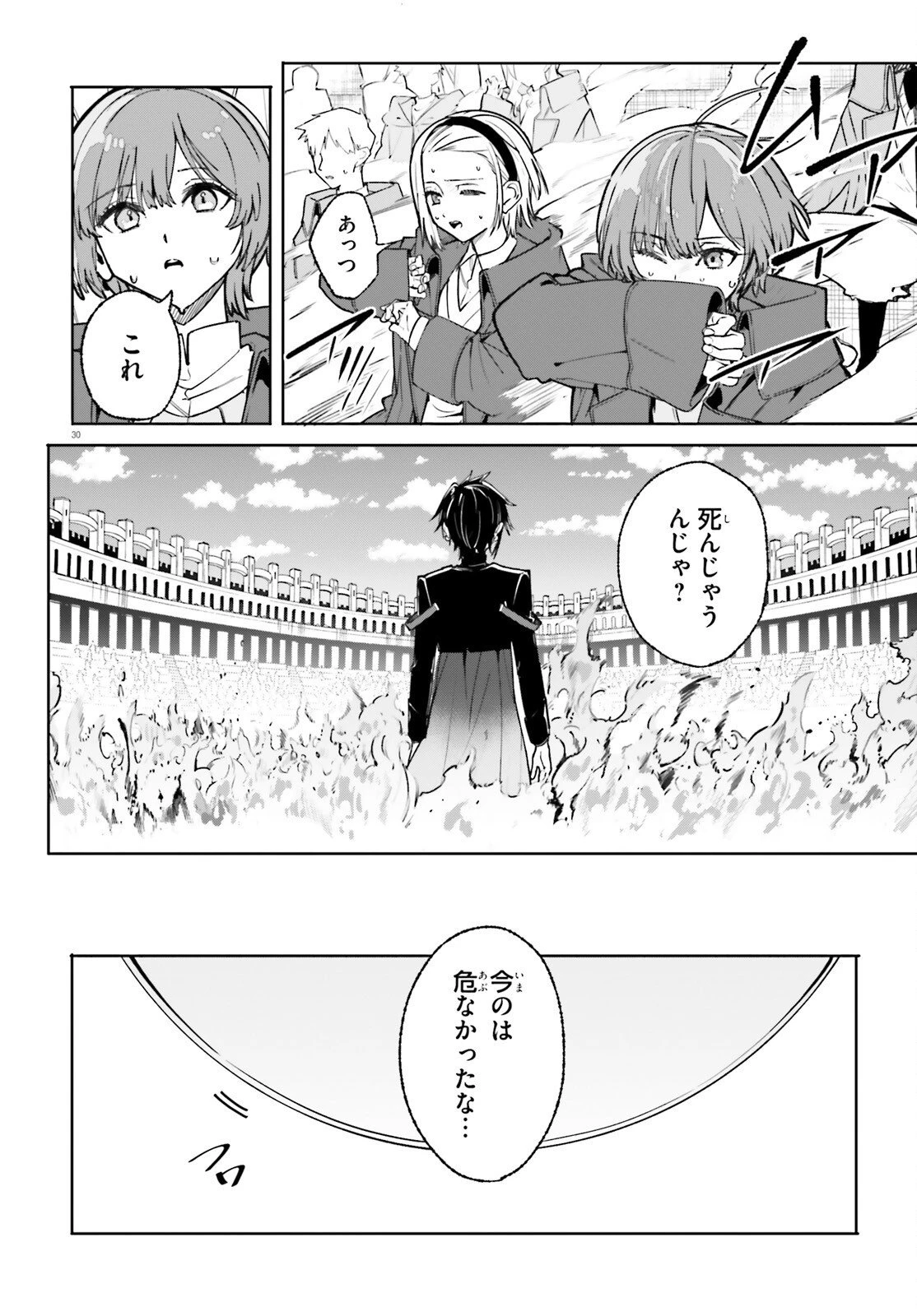 魔術師クノンは見えている 第41話 - 30