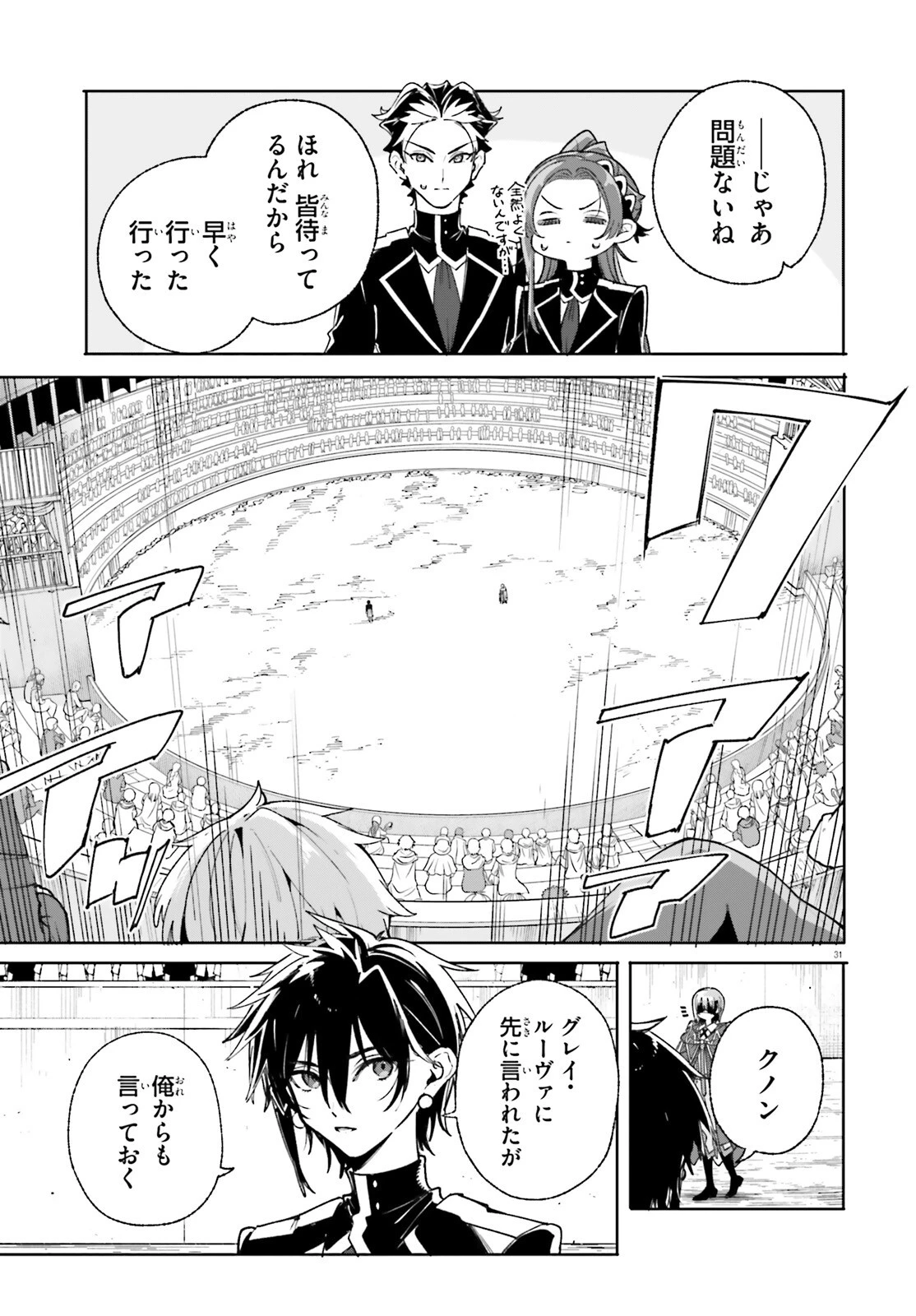 魔術師クノンは見えている 第40話 - 31