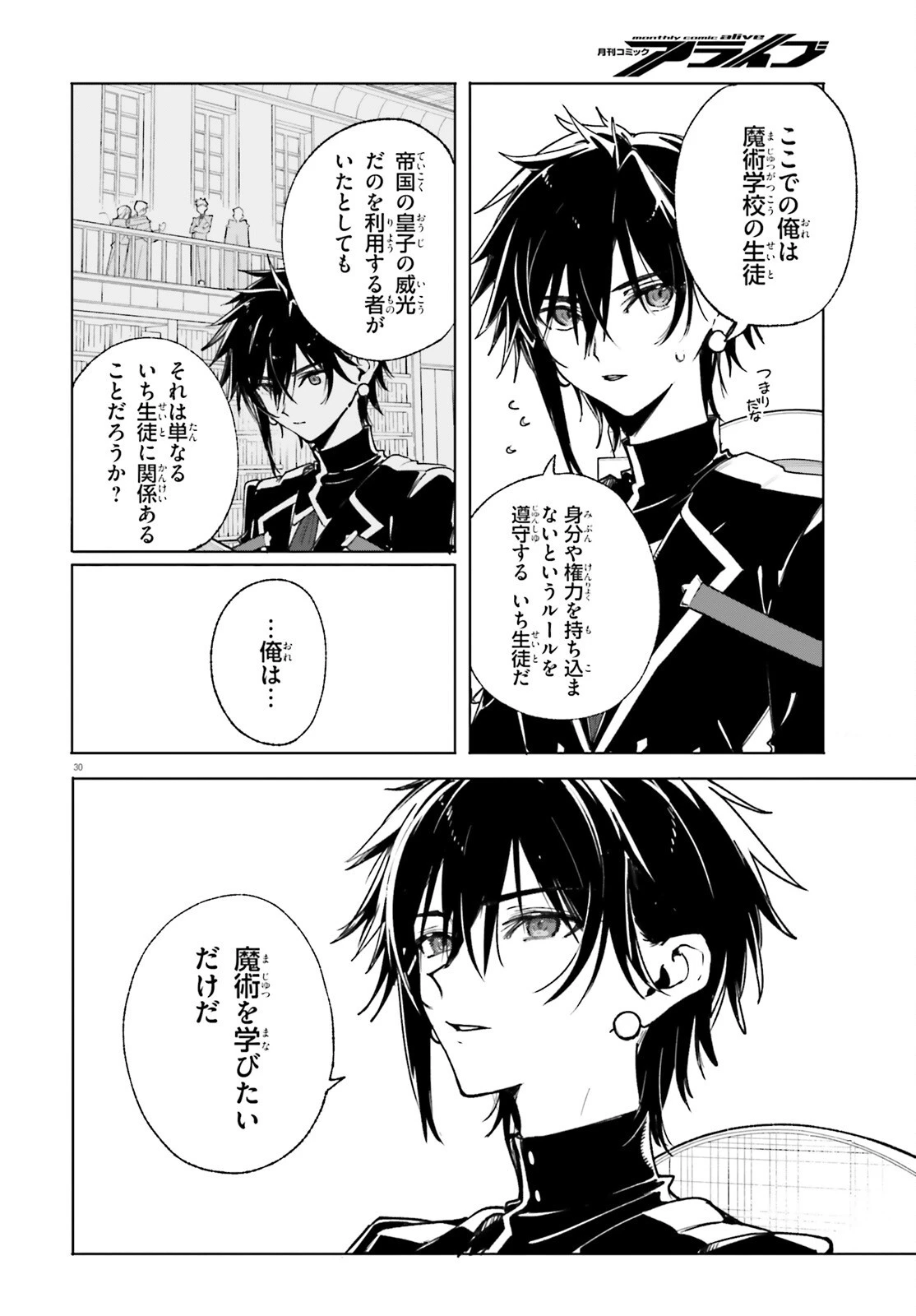 魔術師クノンは見えている 第39話 - 30