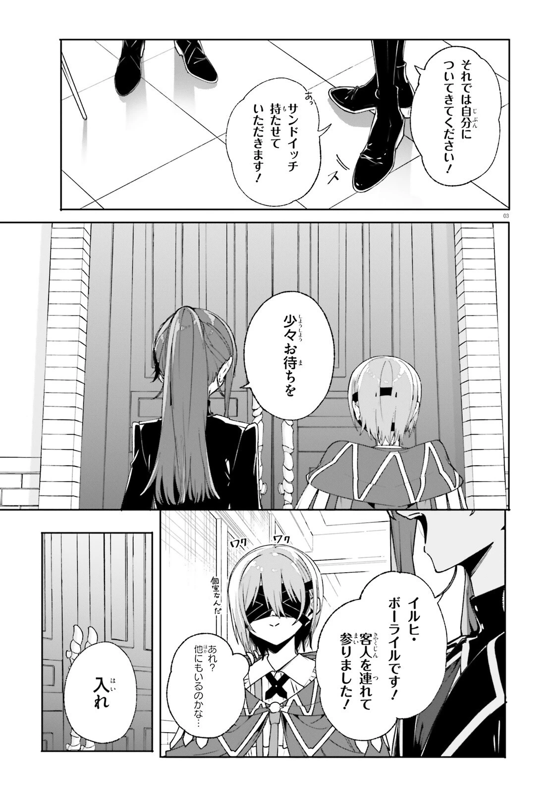 魔術師クノンは見えている 第38話 - 3